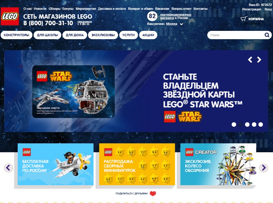 СЕТЬ МАГАЗИНОВ LEGO