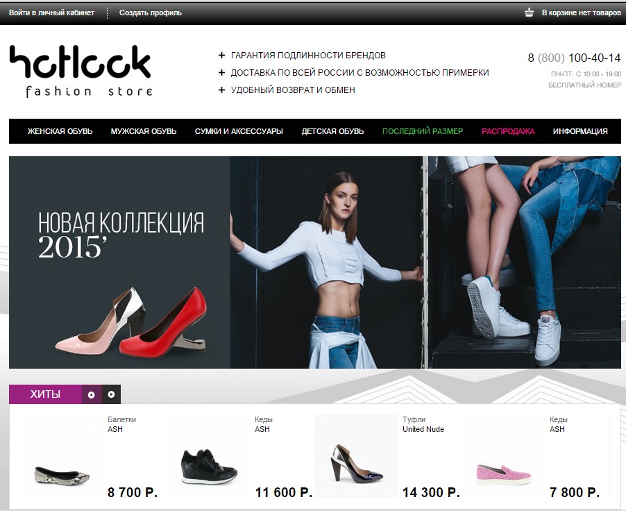 Hotlook