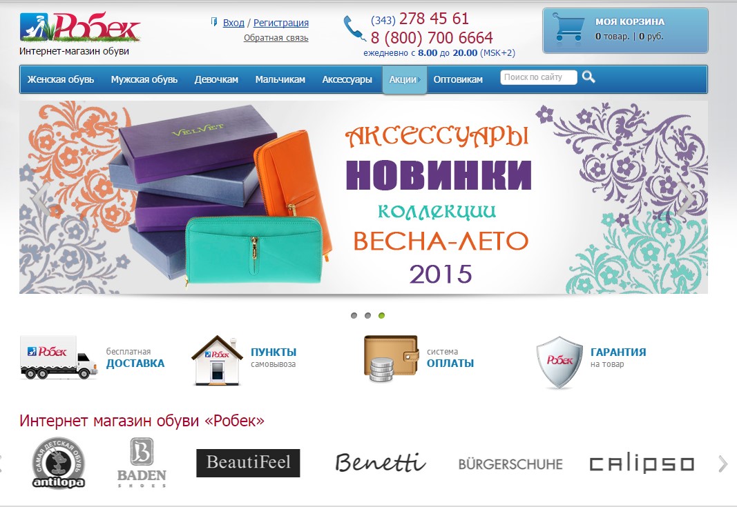 РОБЕК