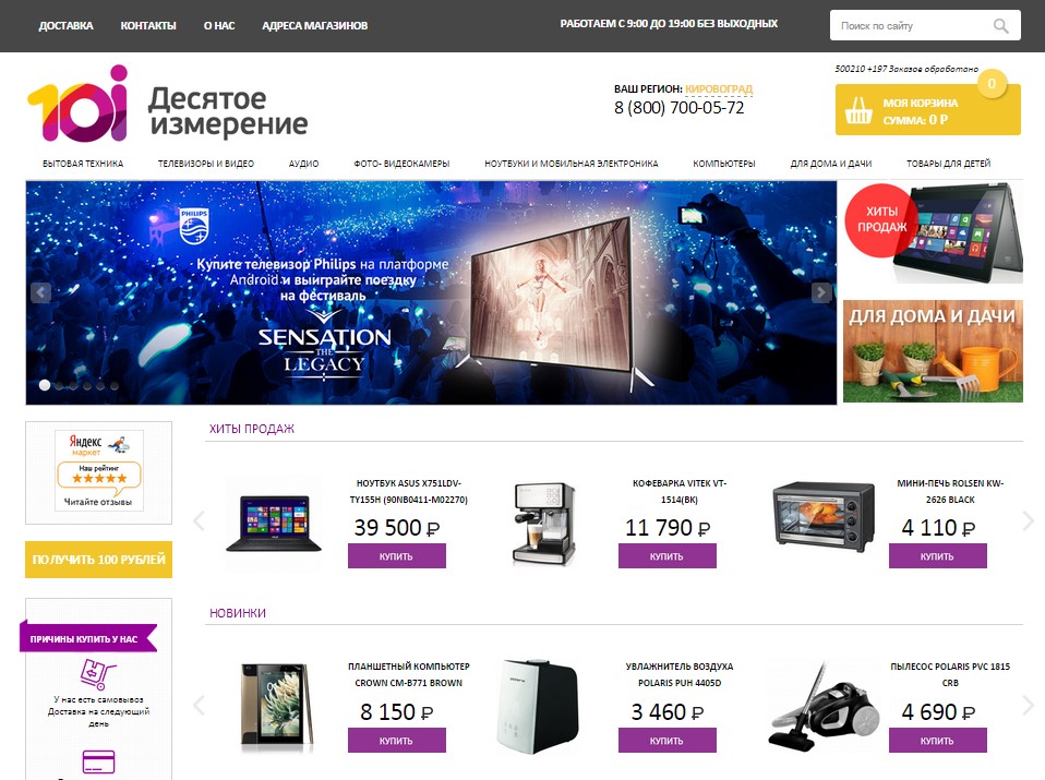 Десятое измерение