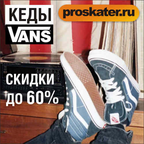 Proskater