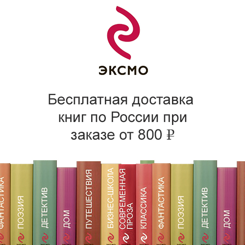 ЭКСМО