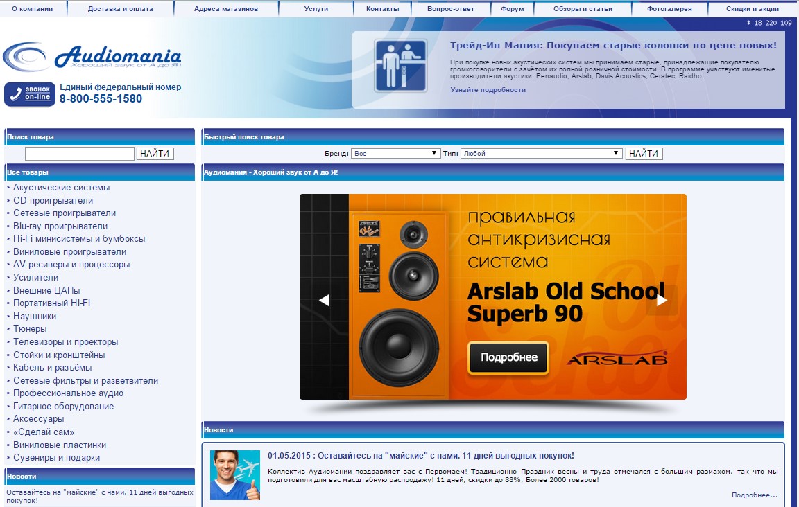 Audiomania