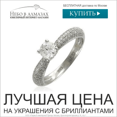Небо в алмазах